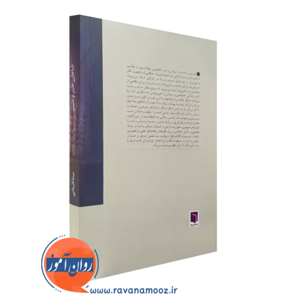 کتاب شاهان خیر و شر اثر نشر بینش نو