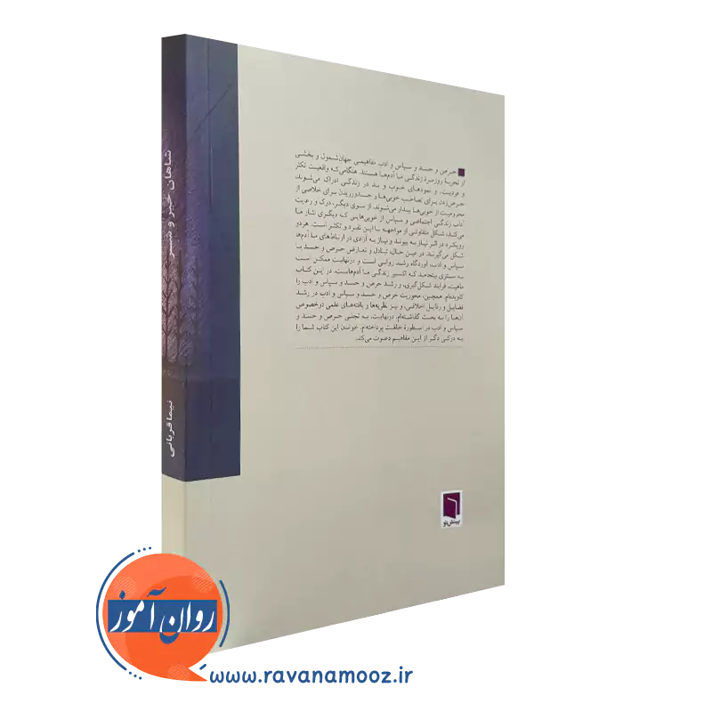 کتاب شاهان خیر و شر اثر نشر بینش نو