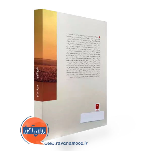 کتاب شرم کاوی