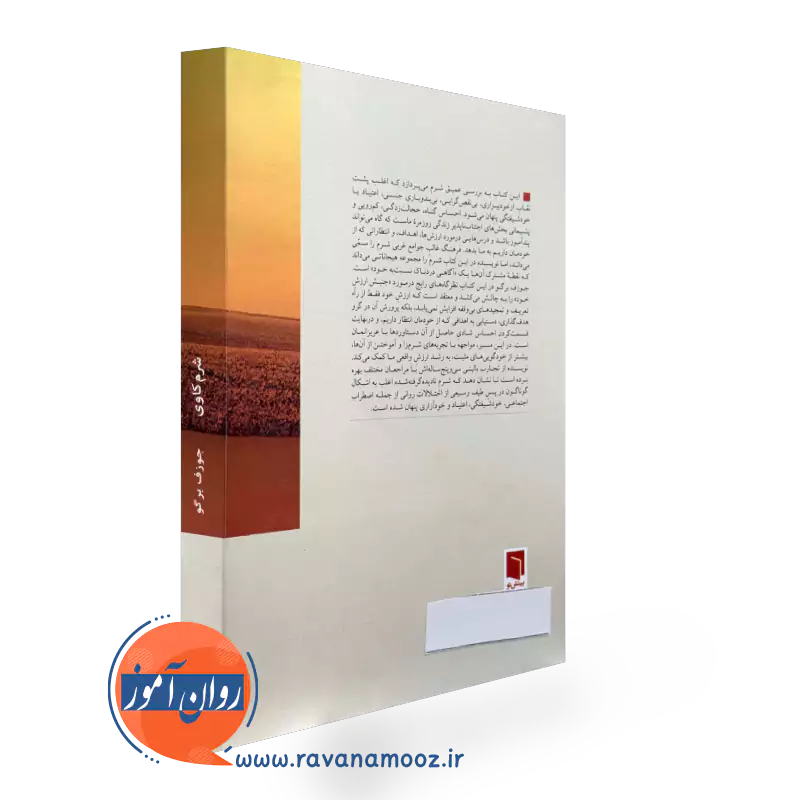 کتاب شرم کاوی