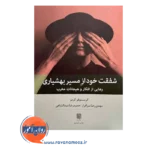 خرید کتاب شفقت خود از مسیر بهشیاری کریستوفر گرمر
