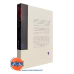 کتاب شفقت خود مقتدرانه نشر بینش نو