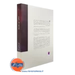 کتاب شفقت خود مقتدرانه نشر بینش نو