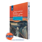 کتاب شناخت درمانی مبتنی بر بهبود برای اختلالات روانی شدید آرون تی بک