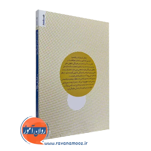کتاب عشق والا نشر روانشناسی و هنر