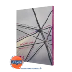 خرید و قیمت کتاب غلبه بر افکار مزاحم و ناخواسته اثر سالی وینستن از نشر ارجمند