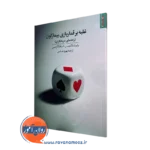 کتاب غلبه بر قماربازی بیمارگون رابرت لادوسر
