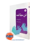 خرید کتاب فن مطالعه لیندا فریل انیس نشر دانشگاهی