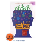 خرید و قیمت کتاب فنون شناخت درمانی رابرت لیهی