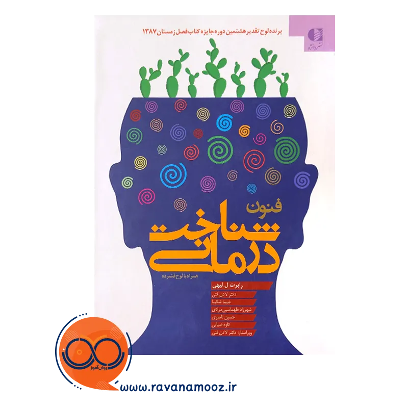 خرید و قیمت کتاب فنون شناخت درمانی رابرت لیهی