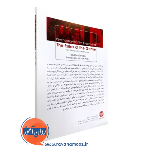 کتاب نظریه روانکاوانه فیلم و قاعده بازی نشر ارجمند