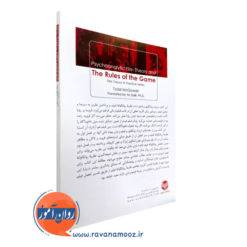 کتاب نظریه روانکاوانه فیلم و قاعده بازی نشر ارجمند