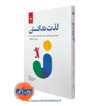 کتاب لذت ندانستن مارسلو استاریکوف ترجمه محمود مهرمحمدی