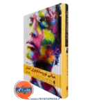 کتاب مبانی نوروسایکولوژی انسان برایان کولب