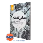 قیمت و خرید کتاب مبانی گفتمان آنجلا گودارد نشر دانشگاهی