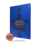 کتاب مداخله ذهن آگاهی برای اختلال طیف اوتیسم یون ساک هانگ