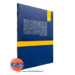 کتاب مدیریت تبلیغات و برندسازی از نشر دانشگاهی