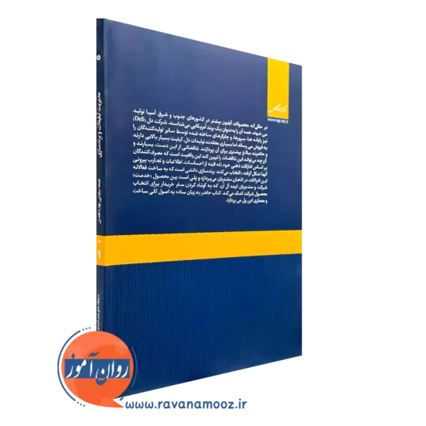 کتاب مدیریت تبلیغات و برندسازی از نشر دانشگاهی