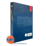 کتاب مدیریت نوآوری از نشر دانشگاهی