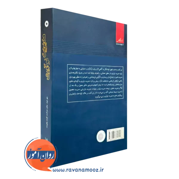 کتاب مدیریت نوآوری از نشر دانشگاهی
