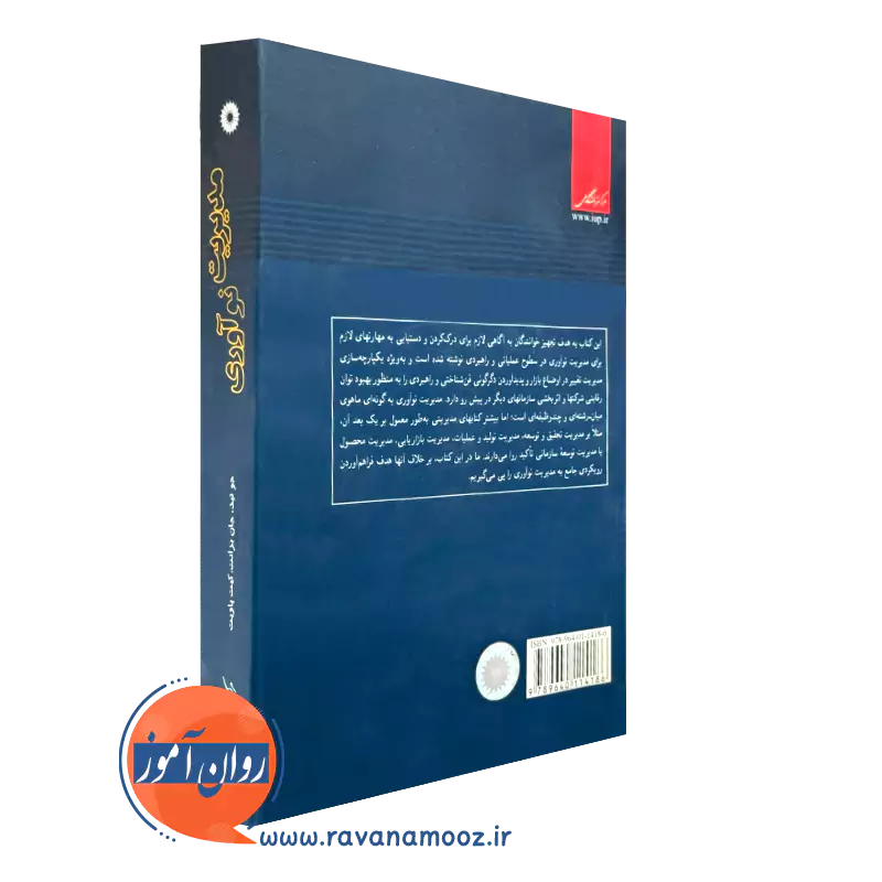کتاب مدیریت نوآوری از نشر دانشگاهی
