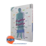 کتاب مراجعی که مرا تغییر داد جفری کاتلر ترجمه حمید آتش پور