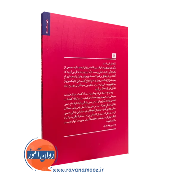 کتاب مردم شاد چگونه می اندیشند