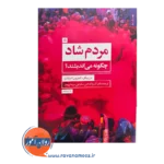 خرید کتاب مردم شاد چگونه می اندیشند کمرون استات