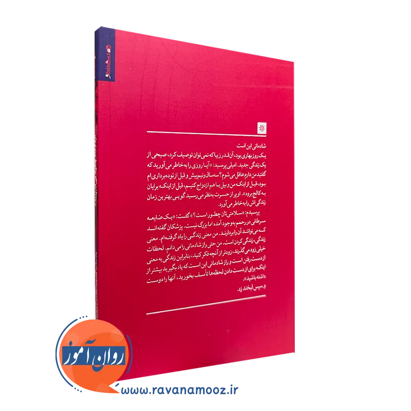 کتاب مردم شاد چگونه می اندیشند