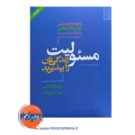 خرید کتاب مسئولیت زندگی تان را بپذیرید ترجمه مهرداد فیروزبخت