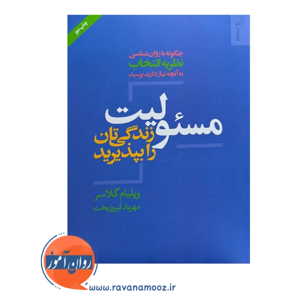 خرید کتاب مسئولیت زندگی تان را بپذیرید ترجمه مهرداد فیروزبخت