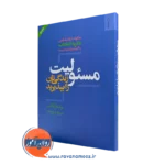 کتاب مسئولیت زندگی تان را بپذیرید ویلیام گلاسر