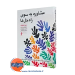 کتاب مشاوره به سوی راه حل ها لیندا متکالف انتشارات ارجمند