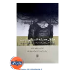 خرید و قیمت کتاب مشکل همیشه از افسردگی نیست ترجمه محمدعرفان معماریان