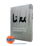 خرید کتاب معنا اثر الکساندر باتیانی ترجمه پیمان رحیمی نژاد