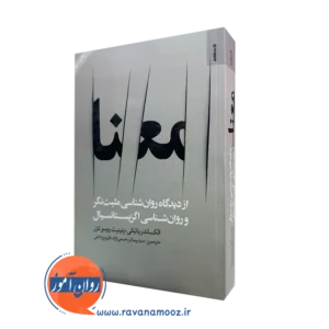 خرید کتاب معنا اثر الکساندر باتیانی ترجمه پیمان رحیمی نژاد