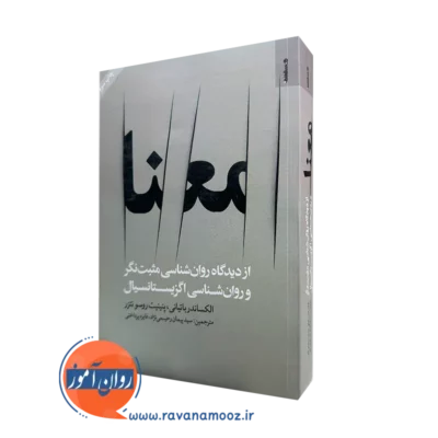 خرید کتاب معنا اثر الکساندر باتیانی ترجمه پیمان رحیمی نژاد
