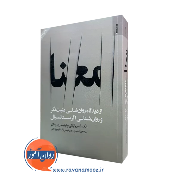 خرید کتاب معنا اثر الکساندر باتیانی ترجمه پیمان رحیمی نژاد