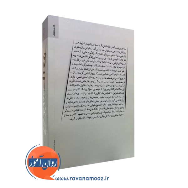 کتاب معنا اثر الکساندر باتیانی نشر روانشناسی و هنر