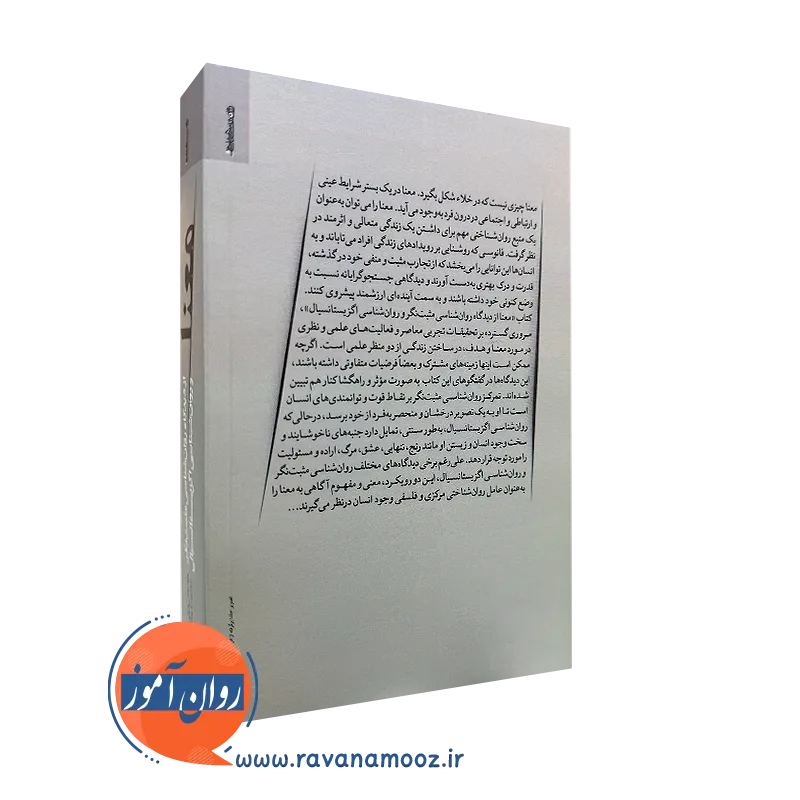 کتاب معنا اثر الکساندر باتیانی نشر روانشناسی و هنر