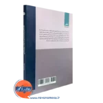 کتاب مقدمه ای بر پدیدار شناسی ترجمه الهام ابراهیمی