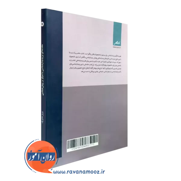 کتاب مقدمه ای بر پدیدار شناسی ترجمه الهام ابراهیمی