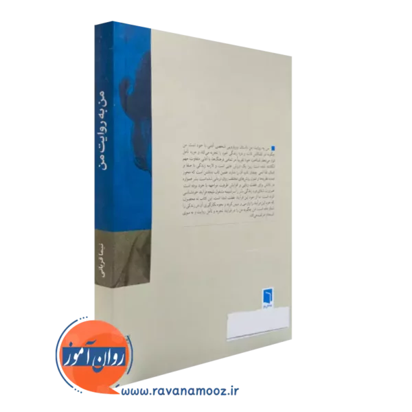 کتاب من به روایت از نشر بینش نو