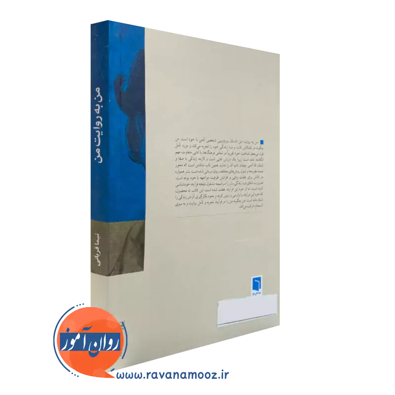 کتاب من به روایت از نشر بینش نو