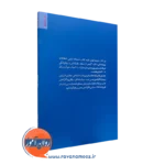 کتاب ناکارآمدی جنسی از نشر روانشناسی و هنر
