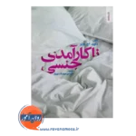قیمت کتاب ناکارآمدی جنسی اثر دیوید اچ بارلو از نشر روانشناسی و هنر