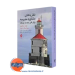 خرید و قیمت کتاب نظریه های مشاوره مدرسه اثر کولت دوراهید از نشر ارجمند