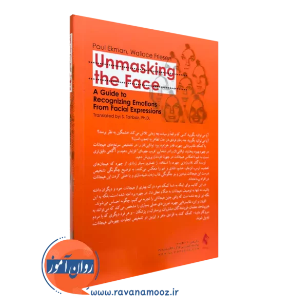 کتاب نقاب زدایی چهره نشر ارجمند