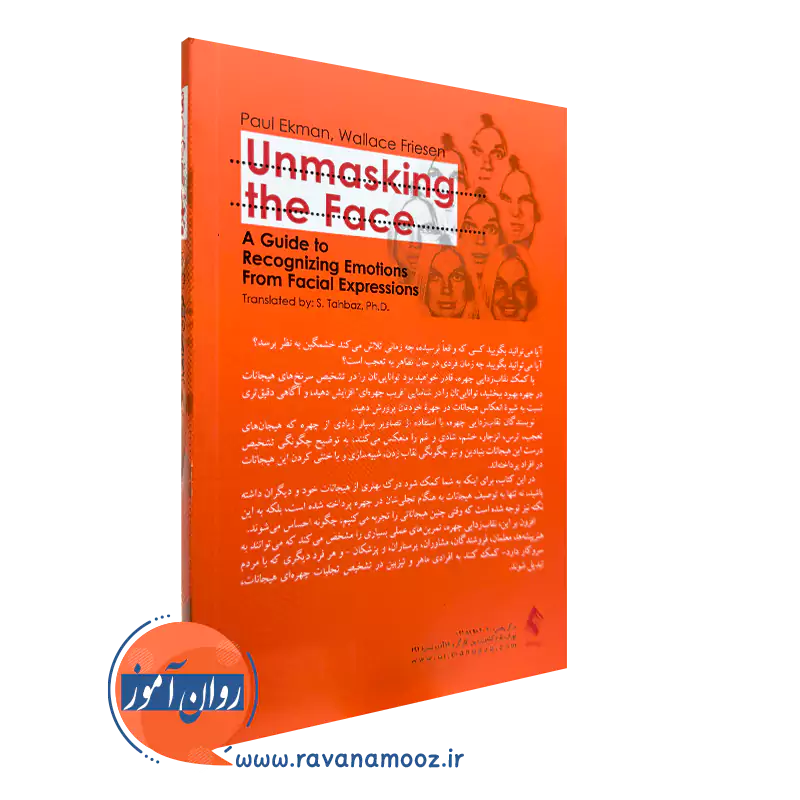 کتاب نقاب زدایی چهره نشر ارجمند
