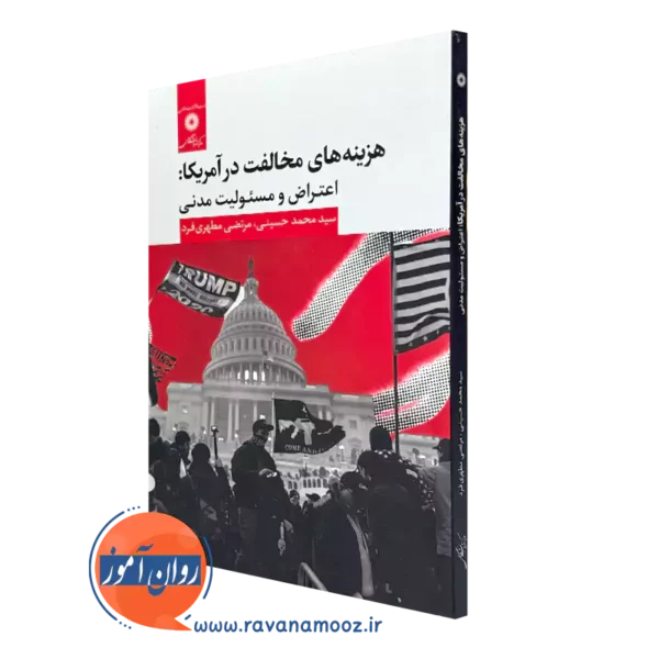 خرید کتاب هزینه های مخالفت در آمریکا اثر حسینی و مطهری فرد